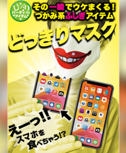 PHONE APPETIT 2022 by Tenyo Magic - Trick